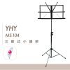 YHY MS-104B 三節式小譜架(含袋)