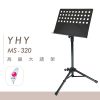 YHY MS-320 旋鈕式大譜架