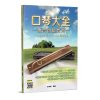 口琴大全-複音初級教本(麥書文化/李孝明編著)