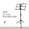 YHY MS-330N 可收式 快拆按壓大譜架 台灣製