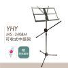 YHY MS-340BM 二合一譜架麥克風架