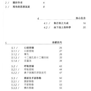 Alternative view of 現代半音階口琴指南（何卓彥 Cy Leo 著）